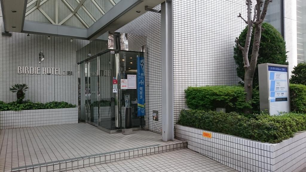 Birdie Hotel Chiba Zewnętrze zdjęcie
